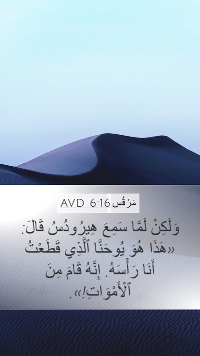 مَرْقُس 6:16 AVD Bible Verse Image