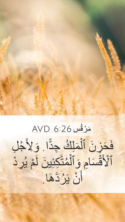 مَرْقُس 6:26 AVD Bible Verse Image