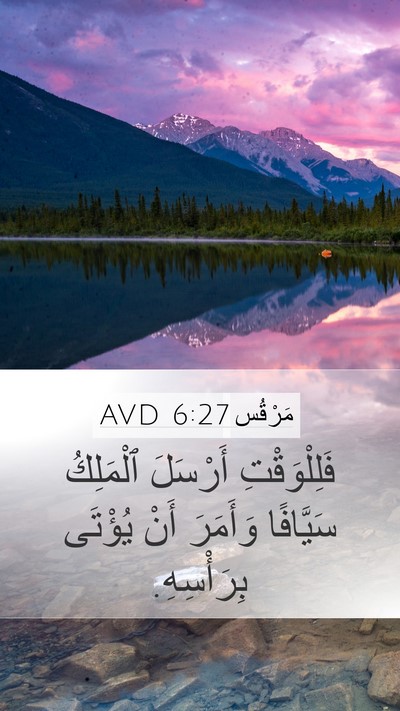 مَرْقُس 6:27 AVD Bible Verse Image