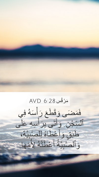 مَرْقُس 6:28 AVD Bible Verse Image