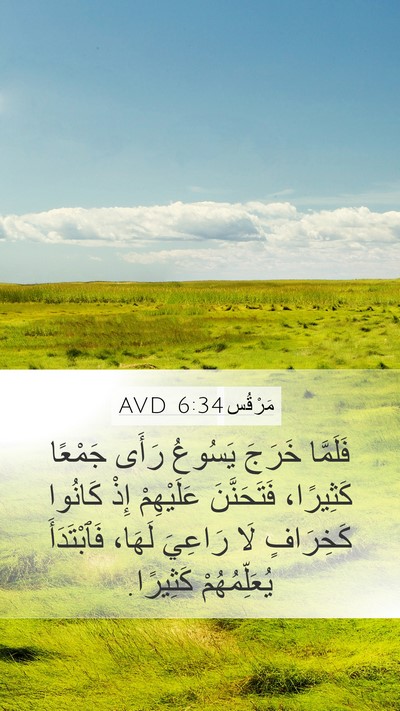 مَرْقُس 6:34 AVD Bible Verse Image