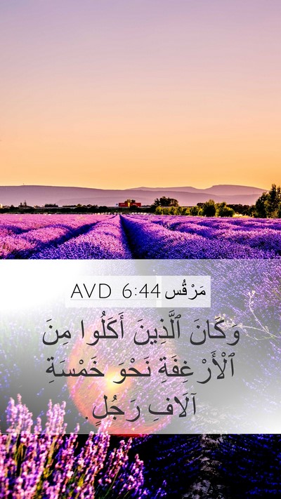 مَرْقُس 6:44 AVD Mobile Phone Wallpaper - وَكَانَ ٱلَّذِينَ - Mobile Bible Verse Wallpaper