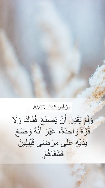 مَرْقُس 6:5 AVD Bible Verse Image