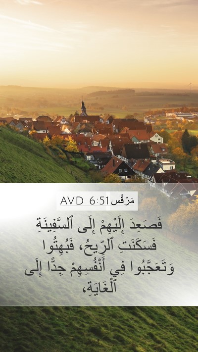 مَرْقُس 6:51 AVD Bible Verse Image