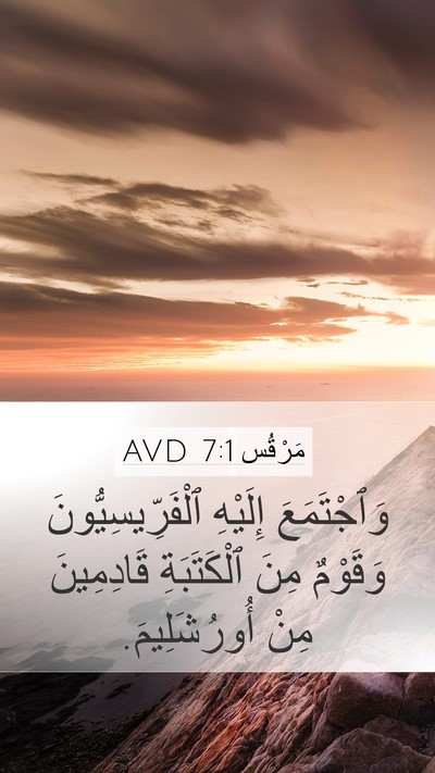 مَرْقُس 7:1 AVD Bible Verse Image
