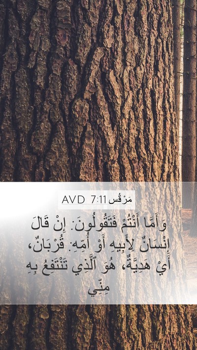 مَرْقُس 7:11 AVD Bible Verse Image