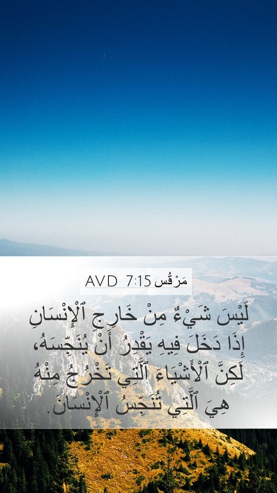 مَرْقُس 7:15 AVD Bible Verse Image