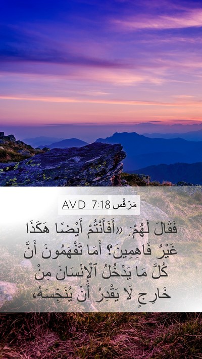 مَرْقُس 7:18 AVD Bible Verse Image