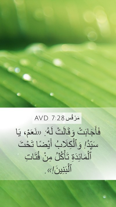 مَرْقُس 7:28 AVD Bible Verse Image
