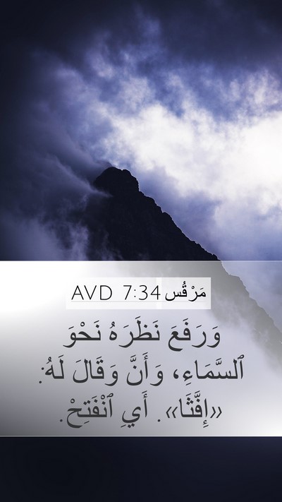 مَرْقُس 7:34 AVD Bible Verse Image
