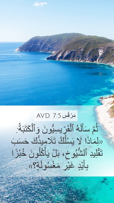 مَرْقُس 7:5 AVD Bible Verse Image