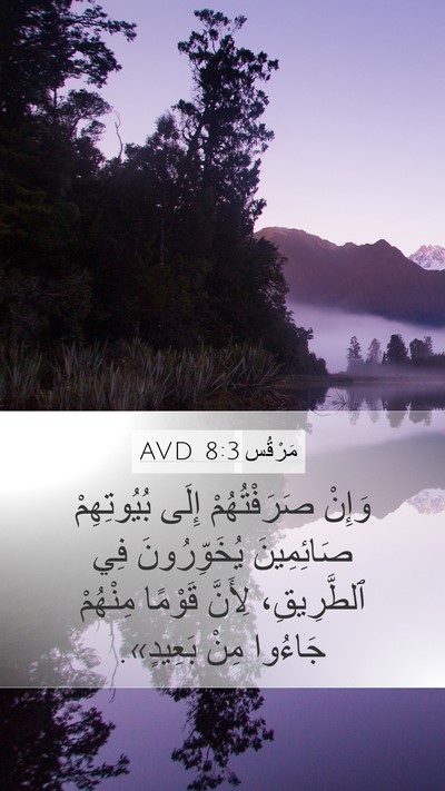 مَرْقُس 8:3 AVD Bible Verse Image