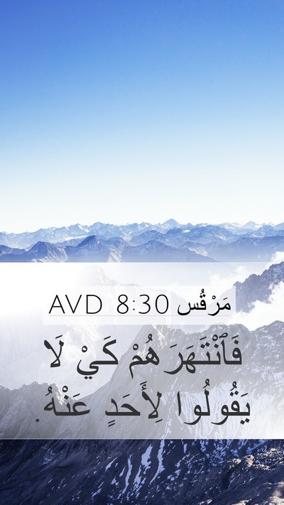 مَرْقُس 8:30 AVD Bible Verse Image