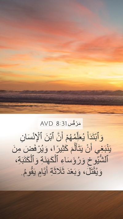 مَرْقُس 8:31 AVD Bible Verse Image