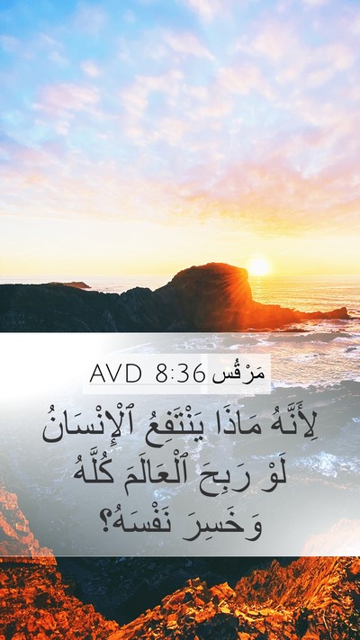 مَرْقُس 8:36 AVD Bible Verse Image
