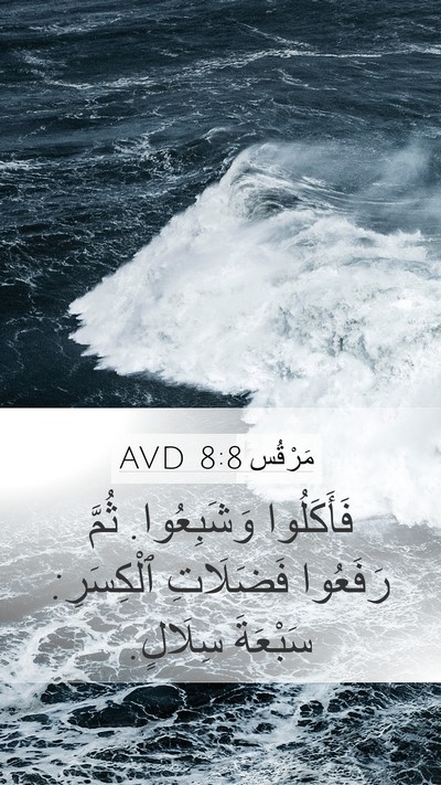 مَرْقُس 8:8 AVD Bible Verse Image