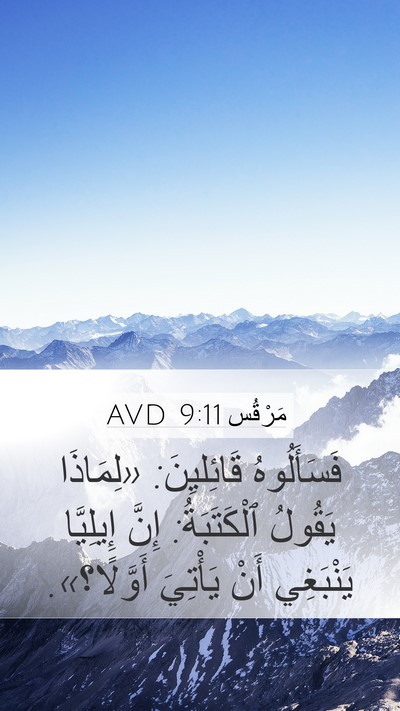 مَرْقُس 9:11 AVD Bible Verse Image