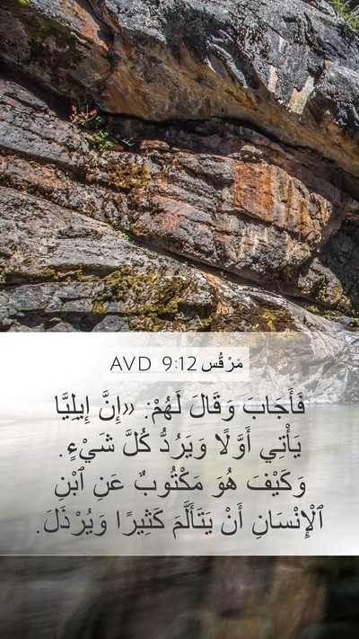 مَرْقُس 9:12 AVD Bible Verse Image