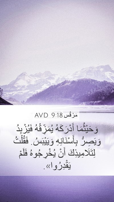 مَرْقُس 9:18 AVD Bible Verse Image