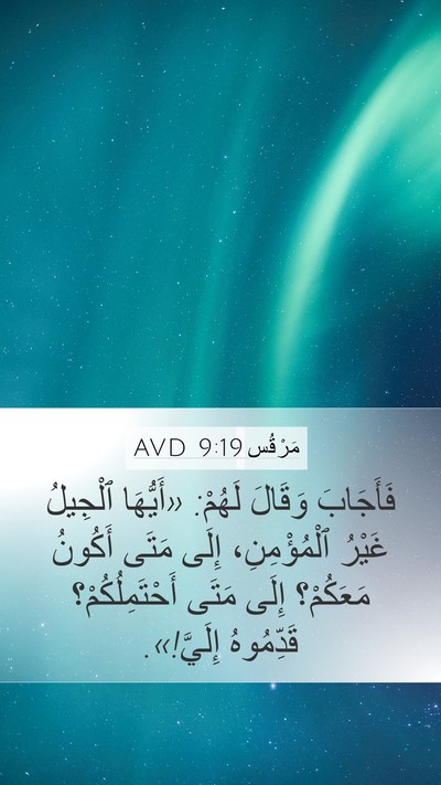 مَرْقُس 9:19 AVD Bible Verse Image