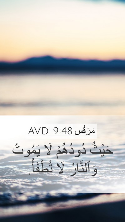 مَرْقُس 9:48 AVD Bible Verse Image