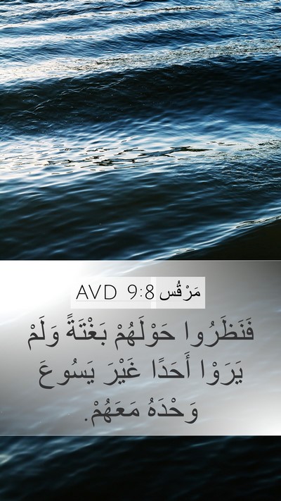 مَرْقُس 9:8 AVD Bible Verse Image