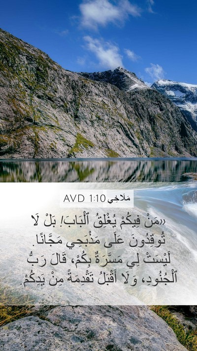 مَلَاخِي 1:10 AVD Bible Verse Image