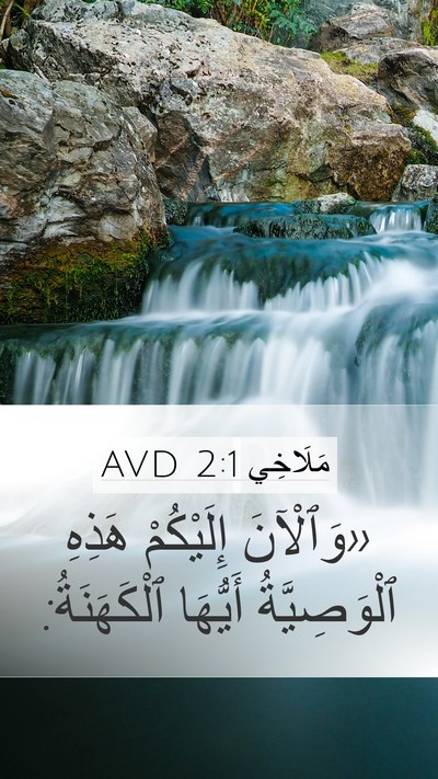 مَلَاخِي 2:1 AVD Bible Verse Image