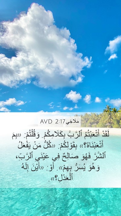 مَلَاخِي 2:17 AVD Bible Verse Image