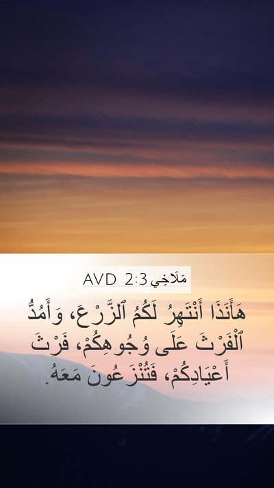 مَلَاخِي 2:3 AVD Bible Verse Image