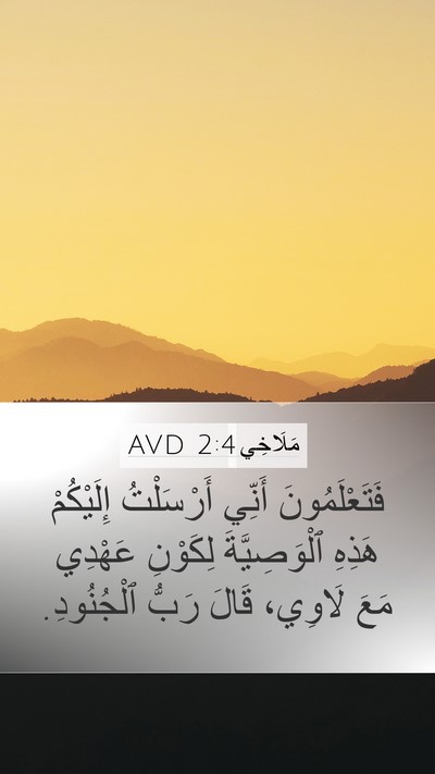 مَلَاخِي 2:4 AVD Bible Verse Image