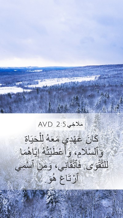 مَلَاخِي 2:5 AVD Bible Verse Image