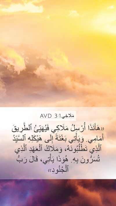 مَلَاخِي 3:1 AVD Bible Verse Image