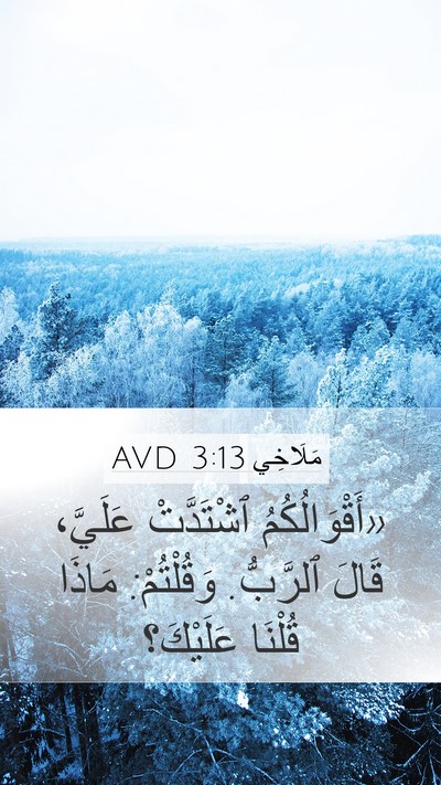 مَلَاخِي 3:13 AVD Bible Verse Image