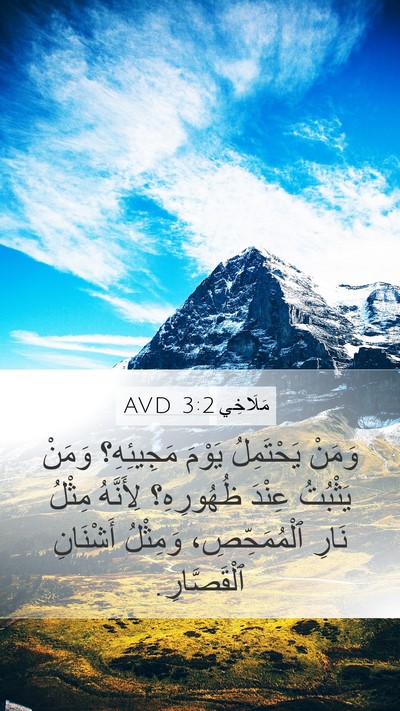 مَلَاخِي 3:2 AVD Bible Verse Image