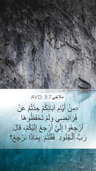 مَلَاخِي 3:7 AVD Bible Verse Image