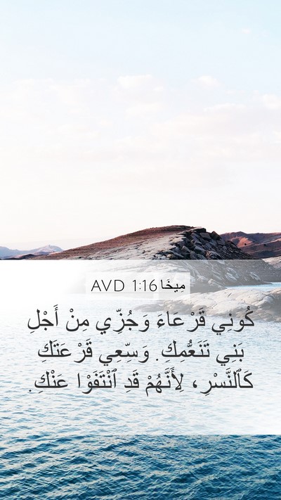 مِيخَا 1:16 AVD Bible Verse Image