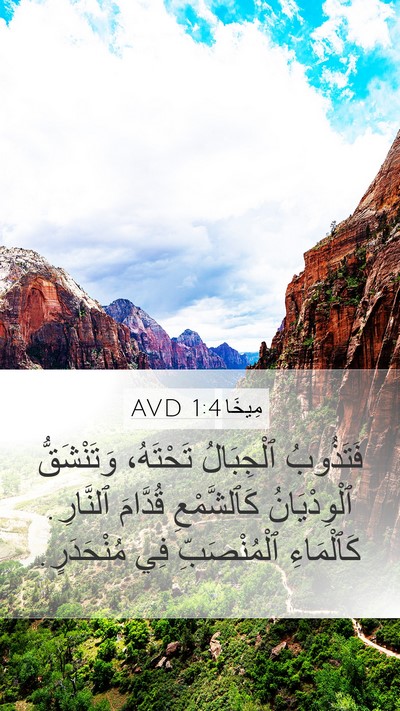 مِيخَا 1:4 AVD Bible Verse Image