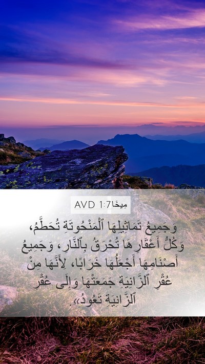 مِيخَا 1:7 AVD Bible Verse Image