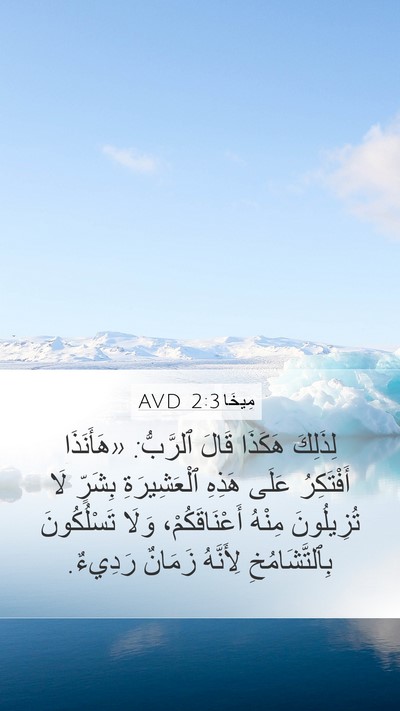 مِيخَا 2:3 AVD Bible Verse Image