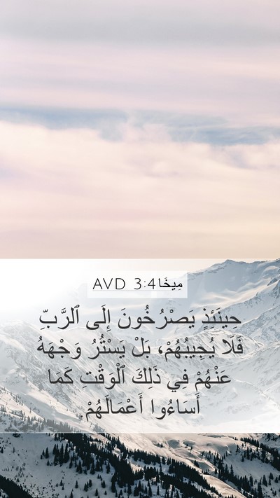 مِيخَا 3:4 AVD Bible Verse Image