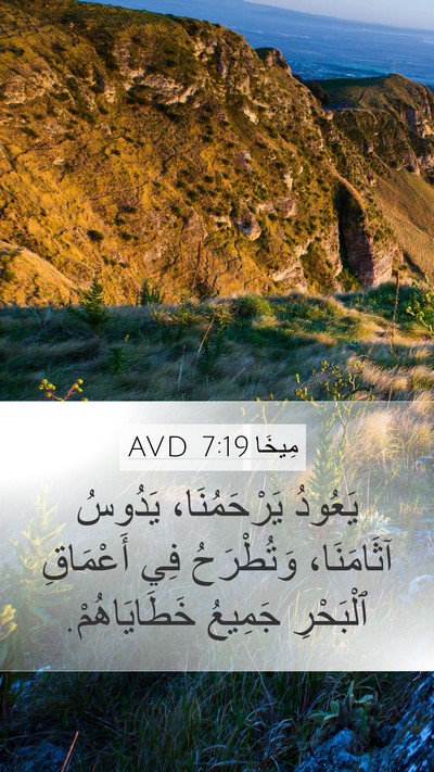 مِيخَا 7:19 AVD Bible Verse Image