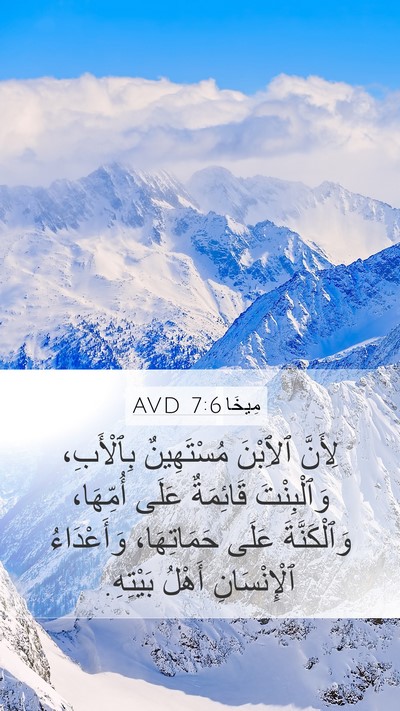 مِيخَا 7:6 AVD Bible Verse Image
