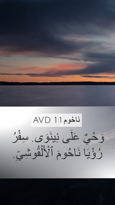 نَاحُوم 1:1 AVD Bible Verse Image