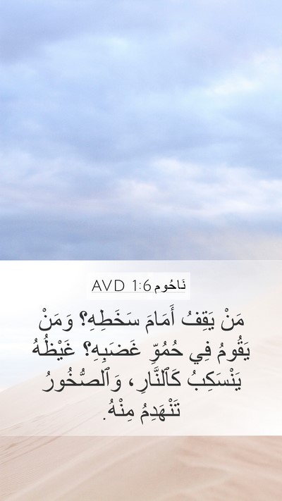 نَاحُوم 1:6 AVD Bible Verse Image