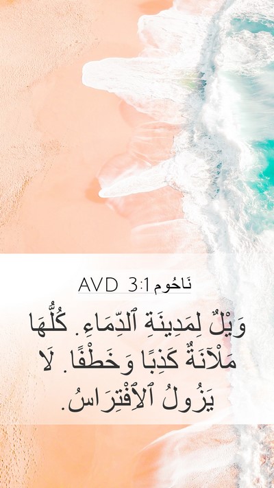 نَاحُوم 3:1 AVD Bible Verse Image