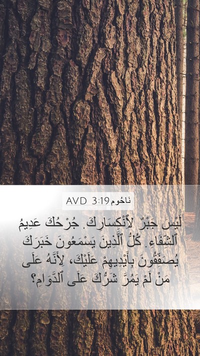نَاحُوم 3:19 AVD Bible Verse Image