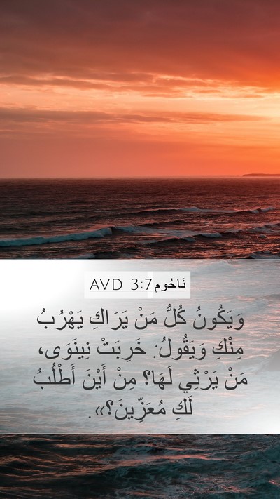 نَاحُوم 3:7 AVD Bible Verse Image