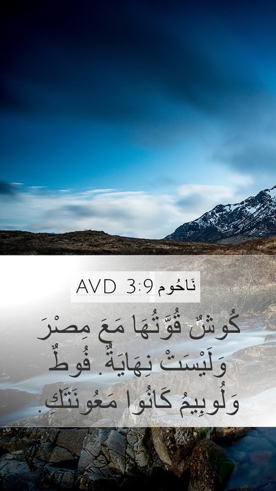 نَاحُوم 3:9 AVD Bible Verse Image