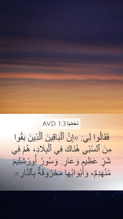 نَحَمْيَا 1:3 AVD Bible Verse Image